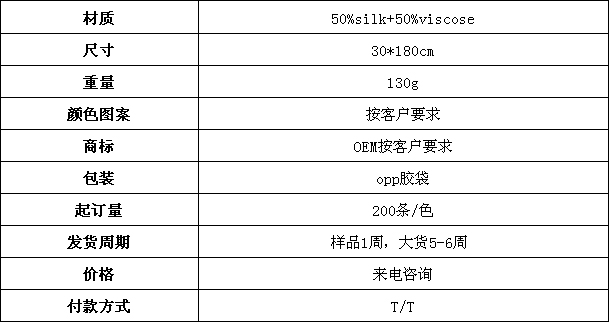 女士围巾 提花围巾 围巾定制